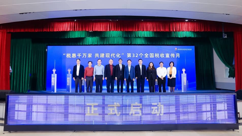 第32个全国税收宣传月活动在深圳启动